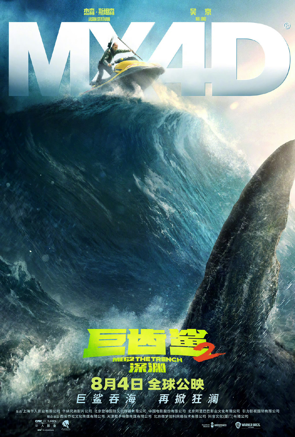《巨齿鲨2：深渊》发布IMAX版预告 8月4日上映-第4张