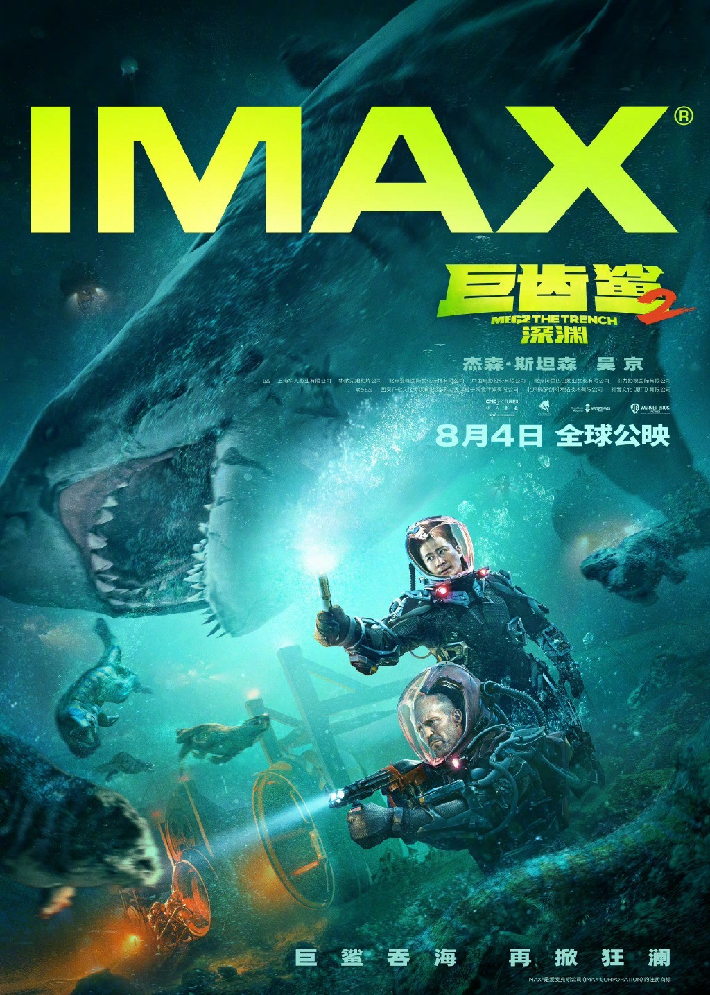 《巨齿鲨2：深渊》发布IMAX版预告 8月4日上映-第0张