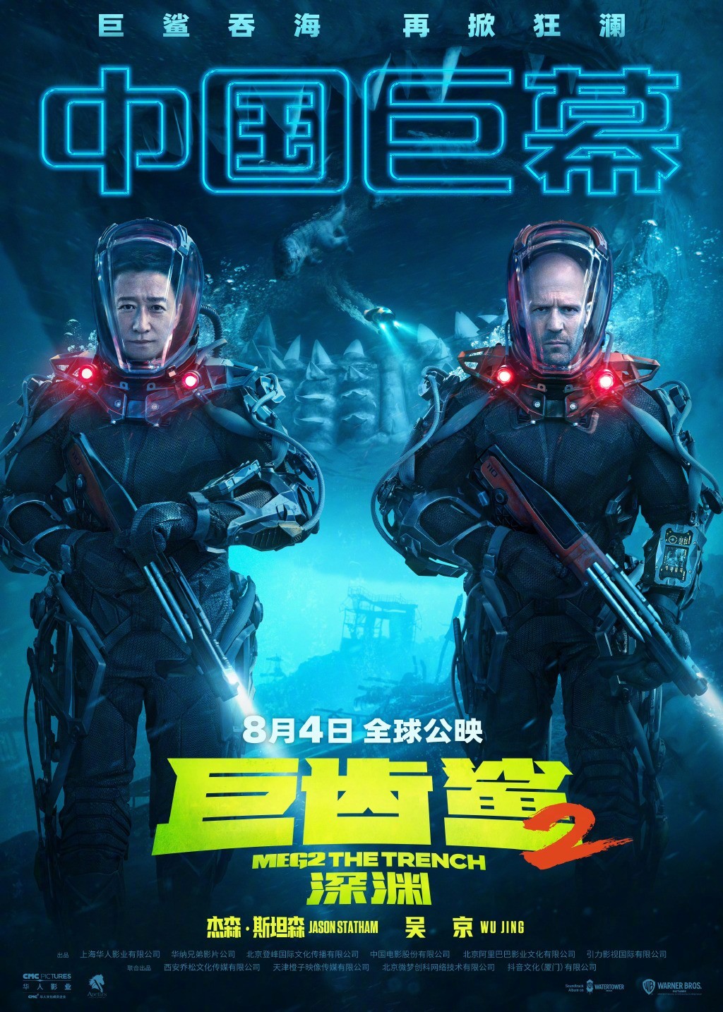 《巨齒鯊2：深淵》發佈IMAX版預告 8月4日上映-第2張