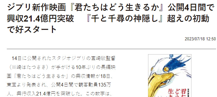 【影視動漫】宮崎駿《你想活出怎樣的人生》低調上映 4天票房超越千與千尋-第1張