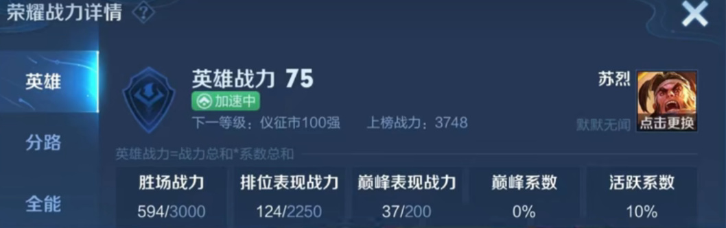 【王者荣耀】王者国标有手就可以？荣耀战力最详细解析，轻松拿下省标国标！-第2张