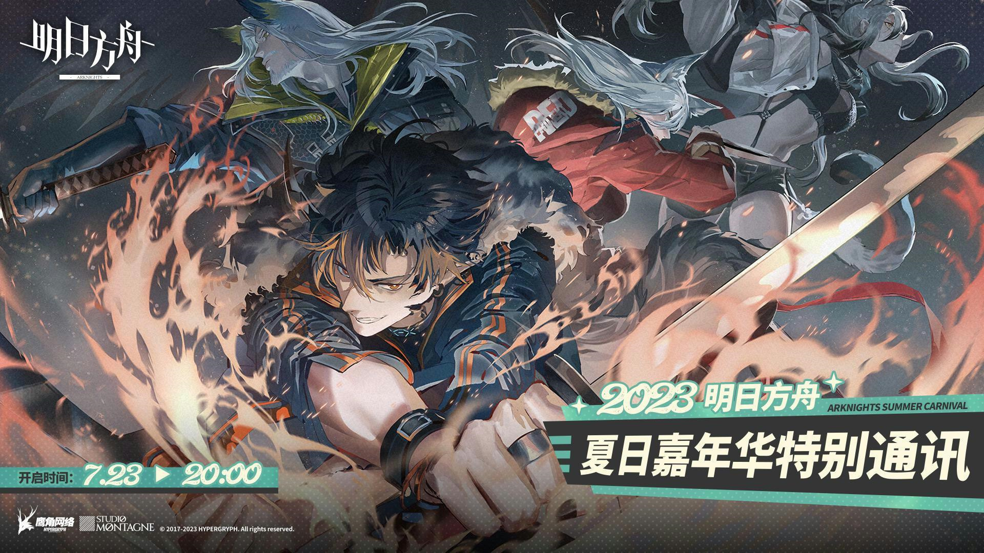 “绿野幻梦”复刻限时开启！《明日方舟》闪断更新一览-第4张