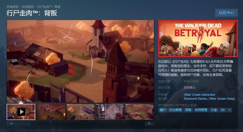 【PC游戏】合作社交欺骗游戏《行尸走肉：背叛》Steam页面上线 2023年发售-第0张
