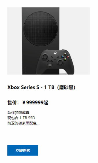 【Xbox】国行XSS黑色1TB版上架微软商城：定名"磨砂黑"-第1张