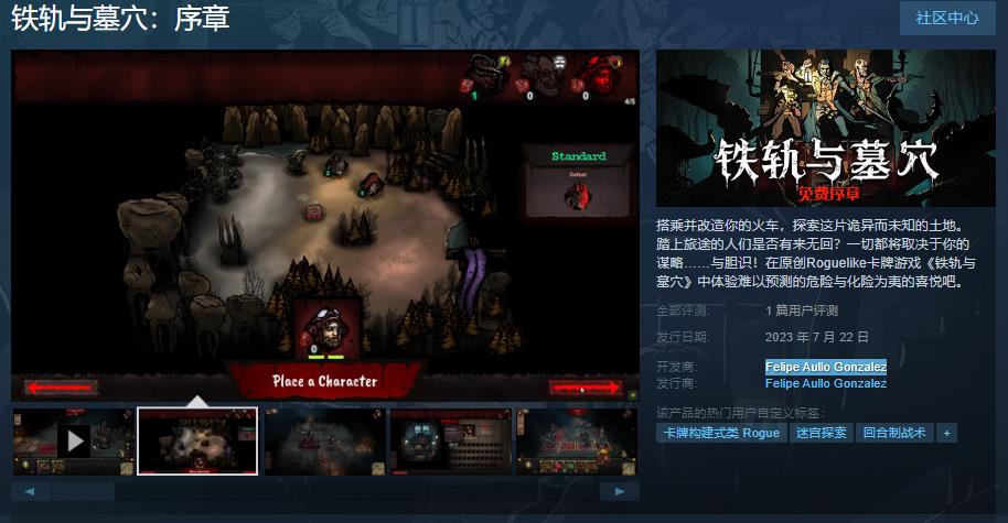 《铁轨与墓穴：序章》Steam页面上线 正式版年内发售-第1张