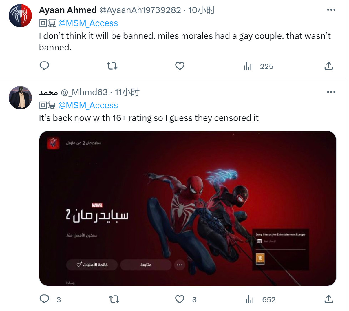 【PC游戏】传《漫威蜘蛛侠2》可能在中东地区被禁-第2张