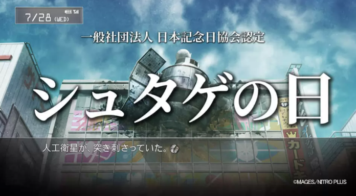 科幻系列遊戲名作《命運石之門》紀念日7月28日獲認證