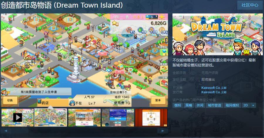 【PC遊戲】開羅經營遊戲《創造都市島物語》Steam頁面上線 發售日期待定-第1張