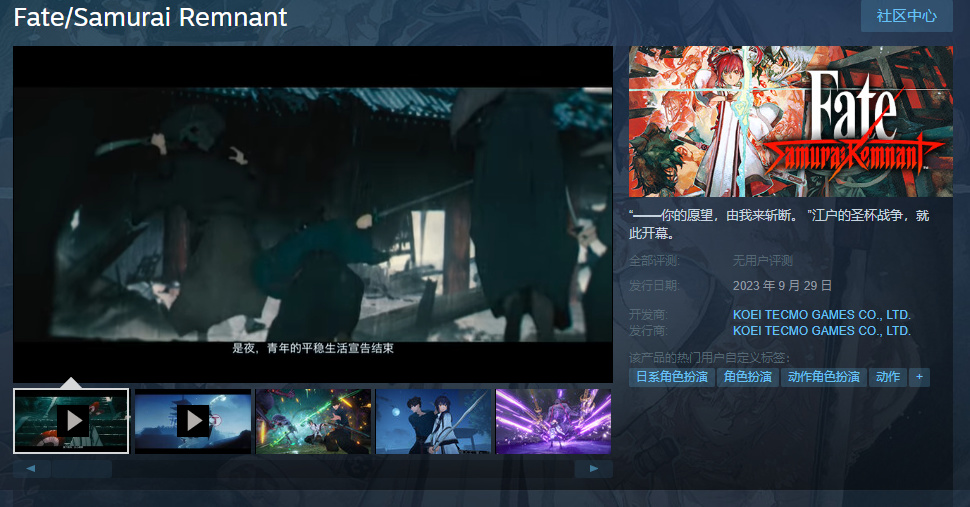 《Fate/Samurai，Remnant》上架Steam开启预售！-第1张