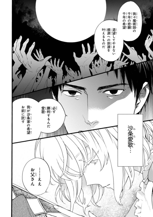 【影视动漫】​樱井光《Fate/Prototype 苍银的碎片》漫画化-第1张