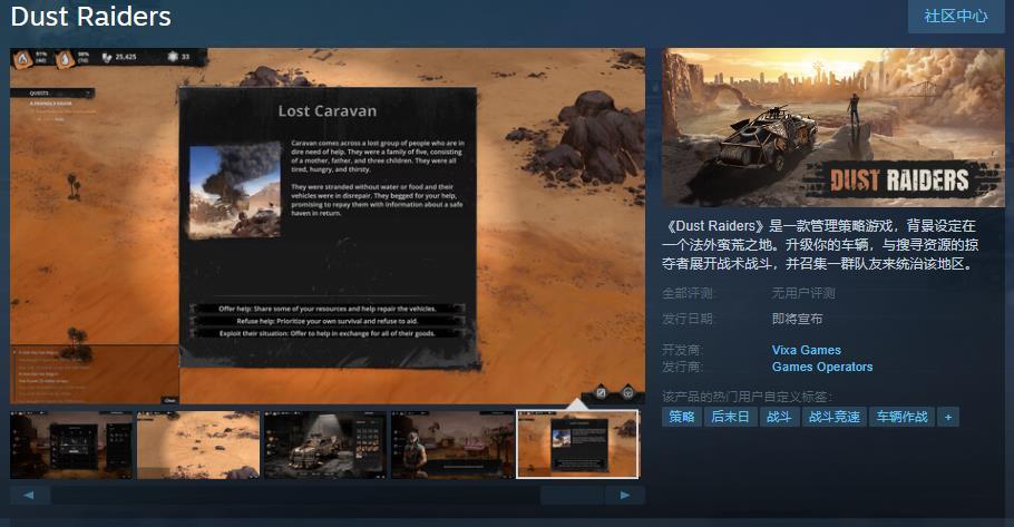 【PC游戏】管理策略游戏《Dust Raiders》Steam页面上线 支持简体中文