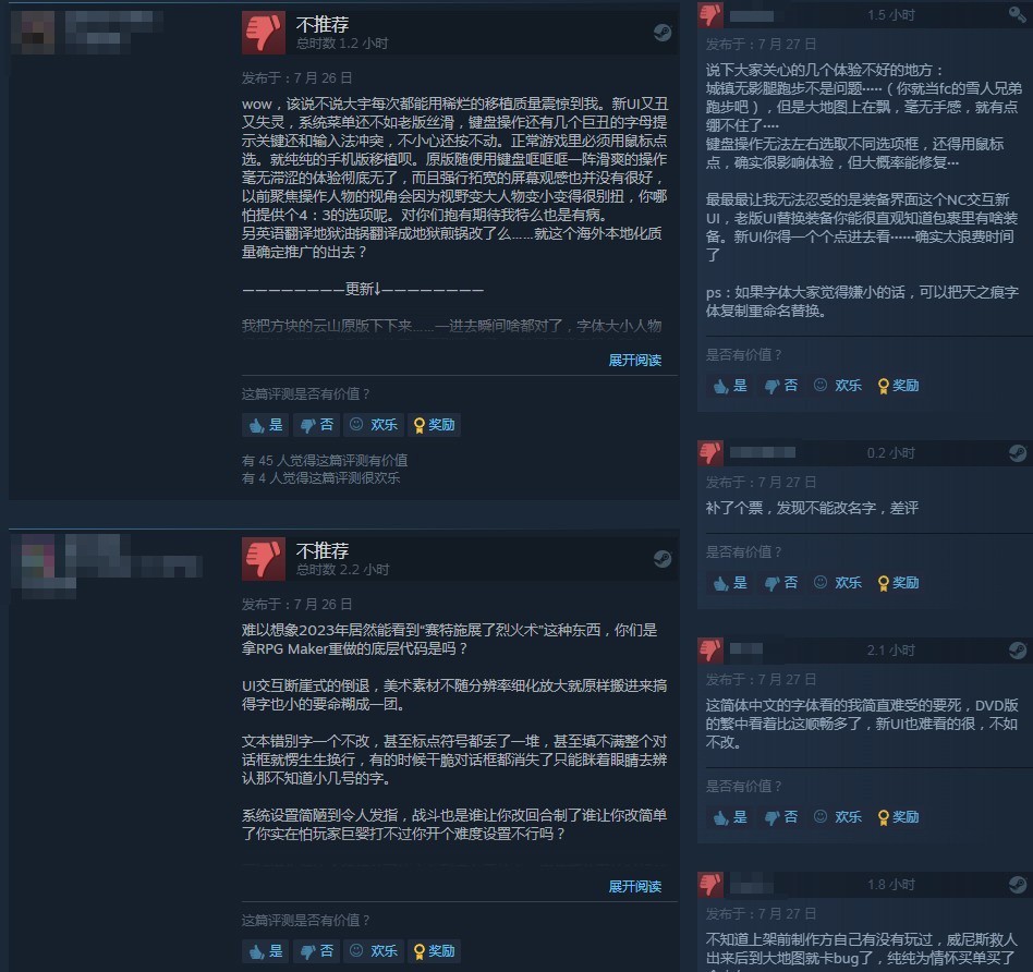 《軒轅劍叄》Steam褒貶不一 玩家吐槽：賣情懷沒誠意-第4張