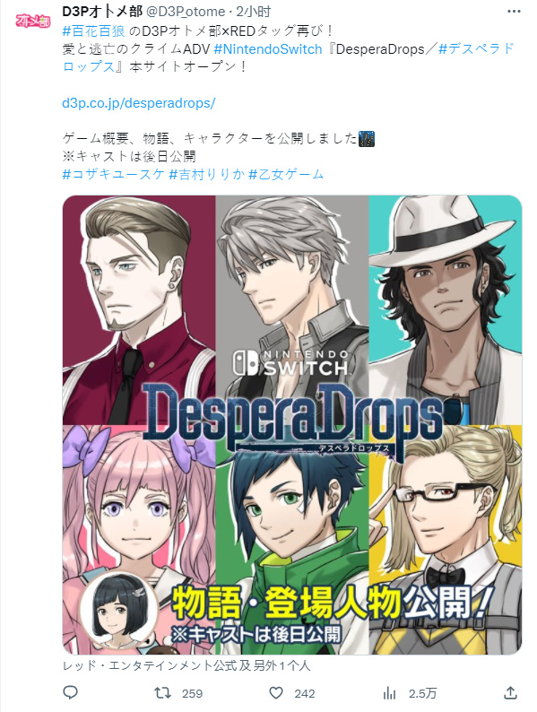 【Switch】D3P乙女新作《DesperaDrops》角色情报  冬季发售