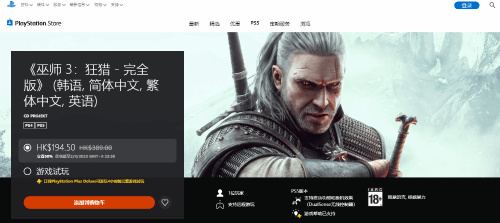 PS+三檔新增試玩：《巫師3完全版》免費暢玩4小時