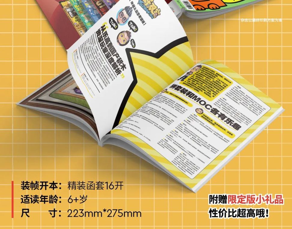 【周邊專區】重溫美好回憶：《酷玩潮》雜誌第23期正式上架，小王子再現！-第2張