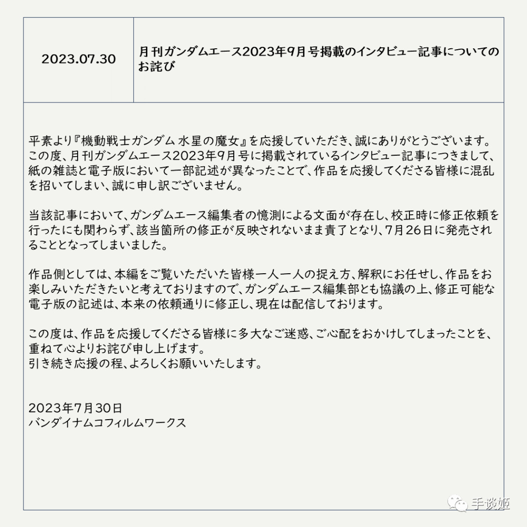 【影视动漫】因删除“结婚”二字，万代遭到全球网友猛烈攻击-第9张