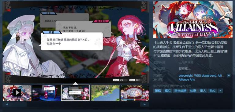 《大恶人千金 枭雌百合战记》Steam页面上线 支持简繁体中文