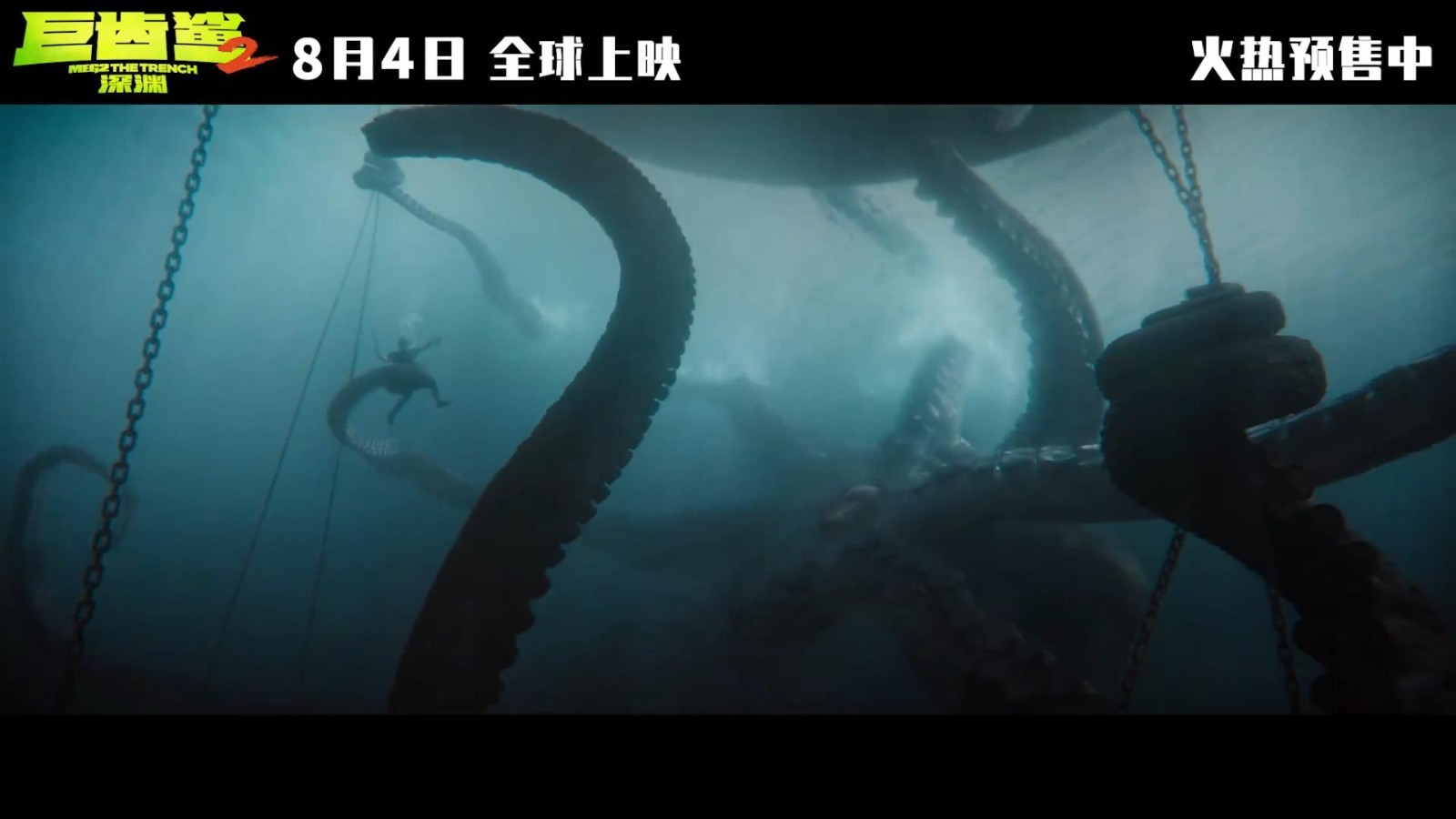《巨齿鲨2》终极预告和海报 杰森斯坦森大战巨齿鲨-第4张