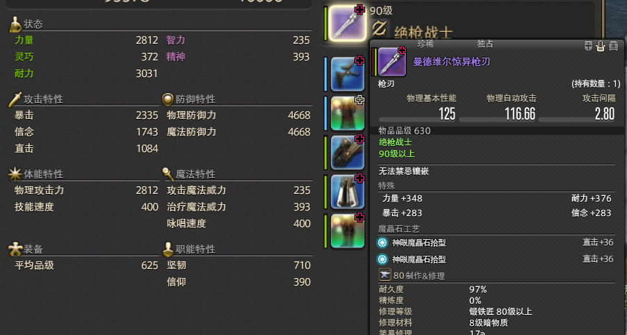 【最终幻想14】50级是否有必要频繁换装？FF14各个阶段的装备获取方式推荐-第7张