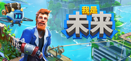 《我是未來：悠閒末日生活》8月9日steam搶先體驗 後啟示錄求生-第1張