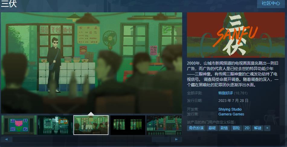 【PC游戏】中式恐怖游戏《三伏》发售一周 销量突破20万套-第2张