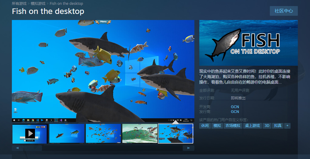 【PC游戏】桌面养鱼摸鱼利器《Fish on the desktop》Steam页上线-第1张