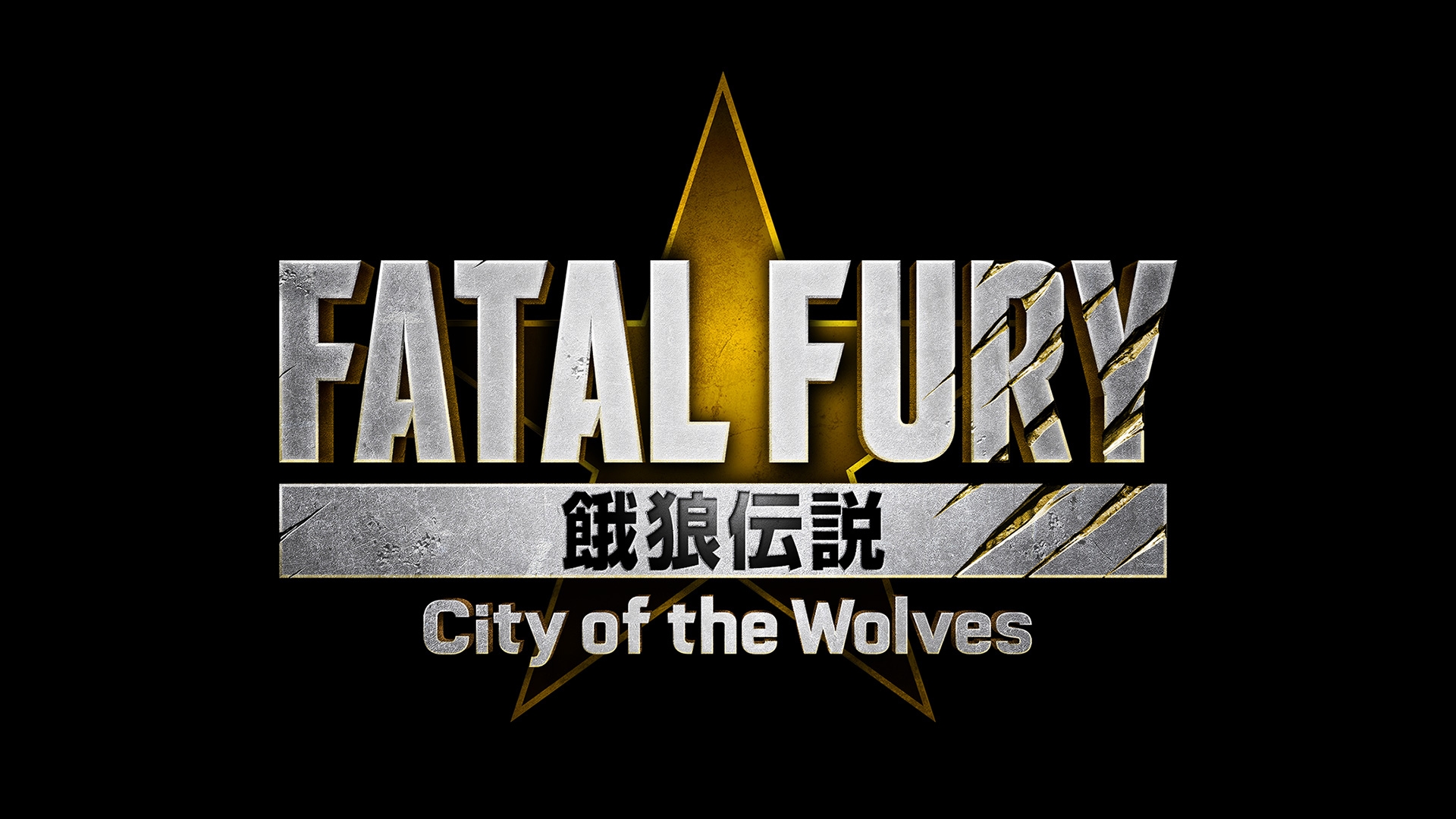 新作《餓狼傳說City of the Wolves》公佈 經典角色迴歸
