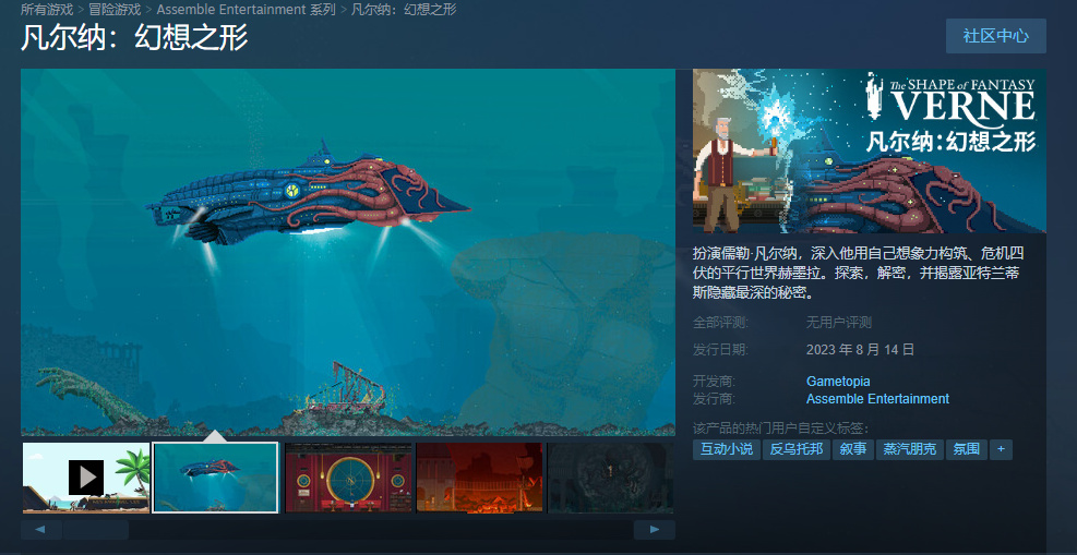 【PC游戏】深入海底！冒险新作《凡尔纳：幻想之形》发售日公开-第1张
