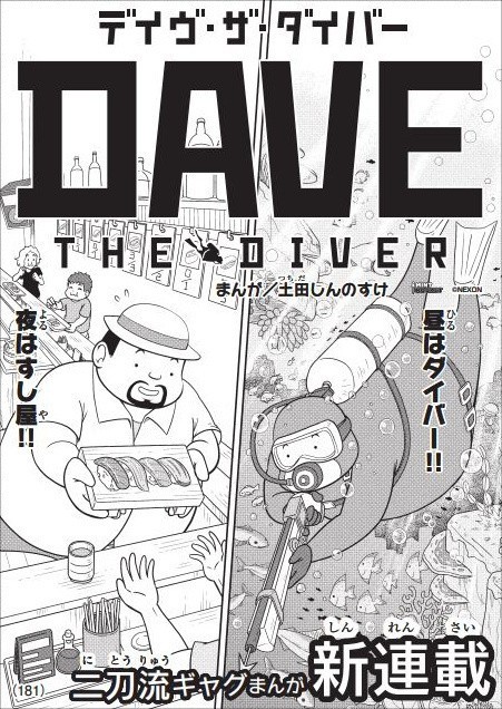 《潜水员戴夫》将被改编为漫画 8月12日开始连载-第2张