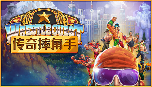 【PC游戏】像素风RPG《传奇摔跤手》延期至8月22日发售-第1张