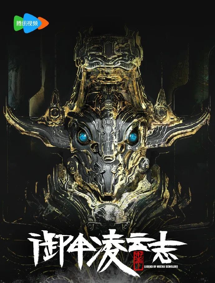 帅炸！2025国风机甲怪兽动画《御甲凌云志》预告