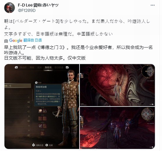 《博德之门3》没有日语被日本玩家抱怨：游戏体验艰难-第6张