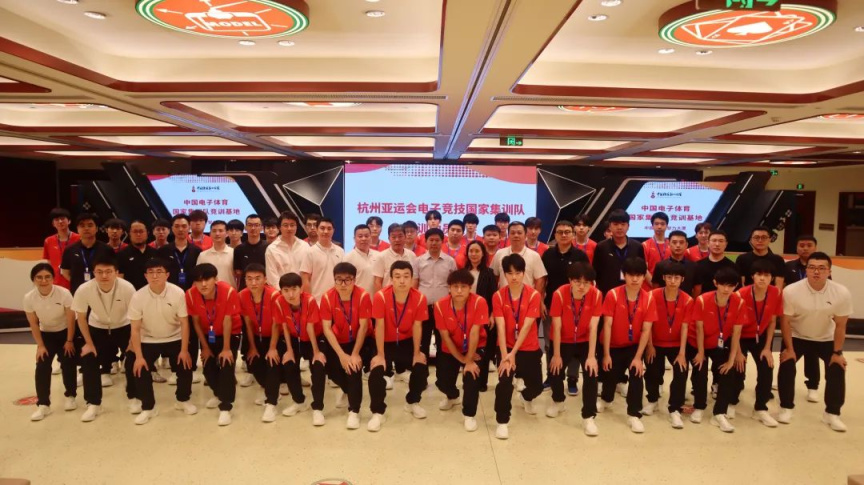 【刀塔2】杭州第19屆亞運會電子競技項目國家集訓隊動員大會在杭州召開