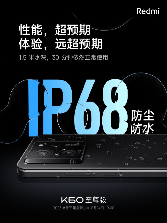 小米官宣：K60 至尊版为 Redmi 首款搭载 IP68 防尘防水手机