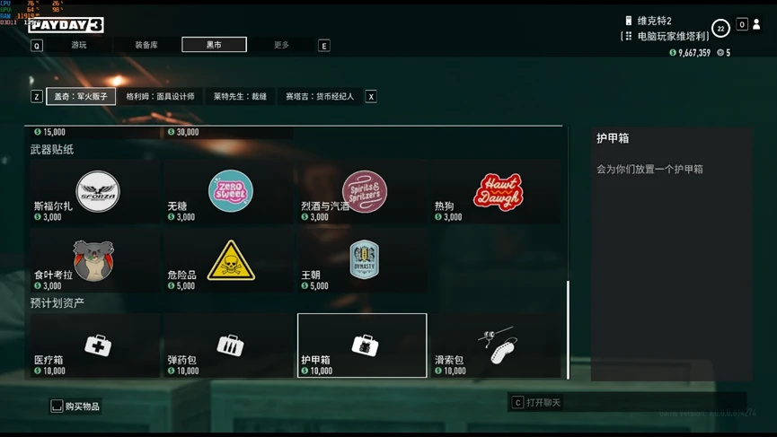 【收获日2】PAYDAY3 Beta测试简评：毫无诚意的狗尾续貂之作-第12张