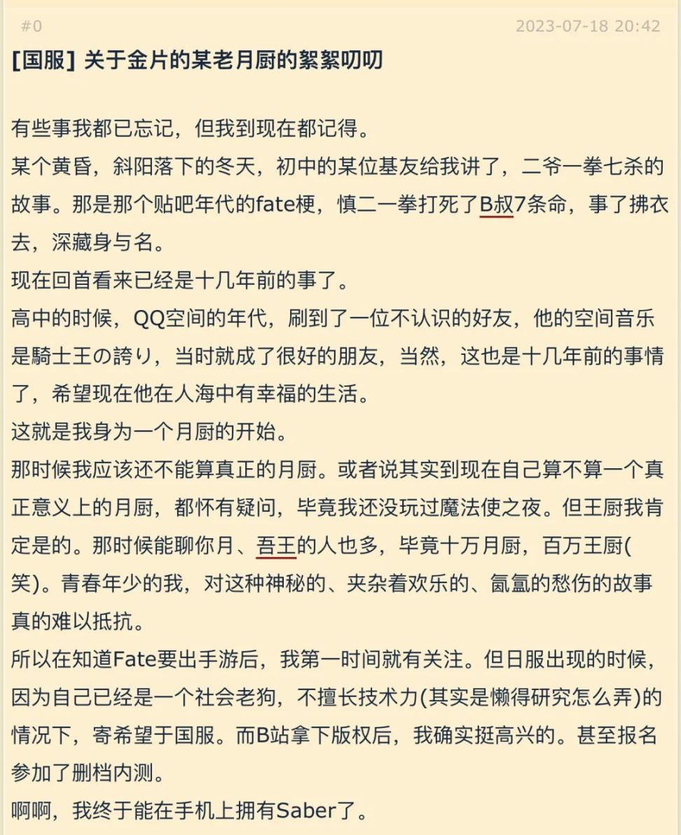 【手机游戏】全场欢呼、玩家爆哭：当一款游戏无法被替代-第13张