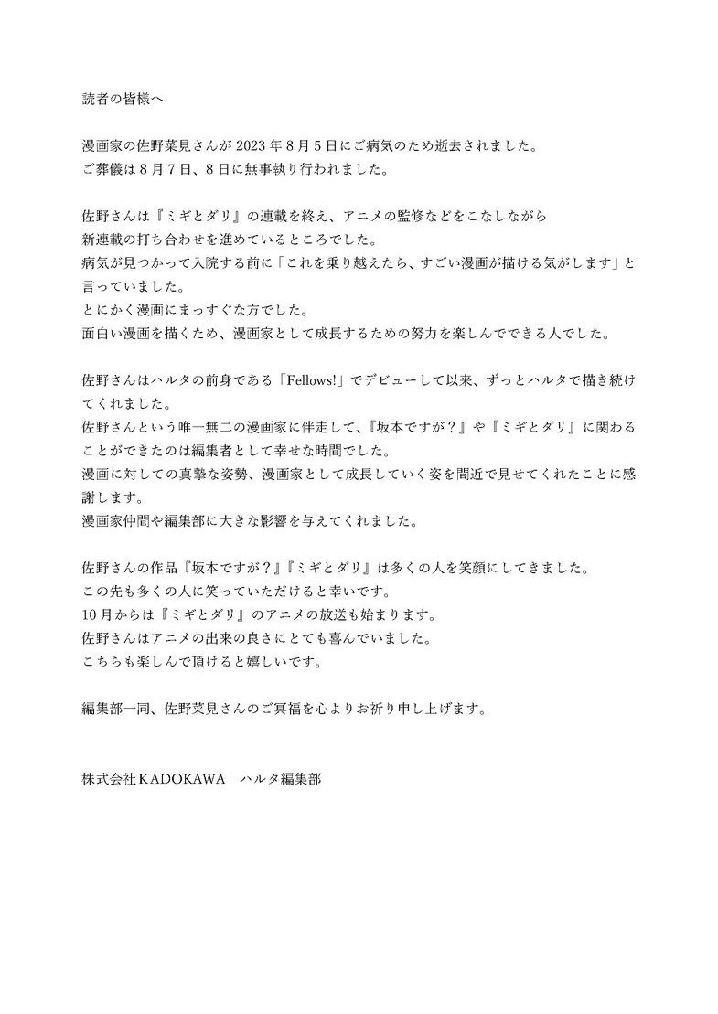 《在下坂本，有何貴幹？》作者去世 年僅36歲-第1張