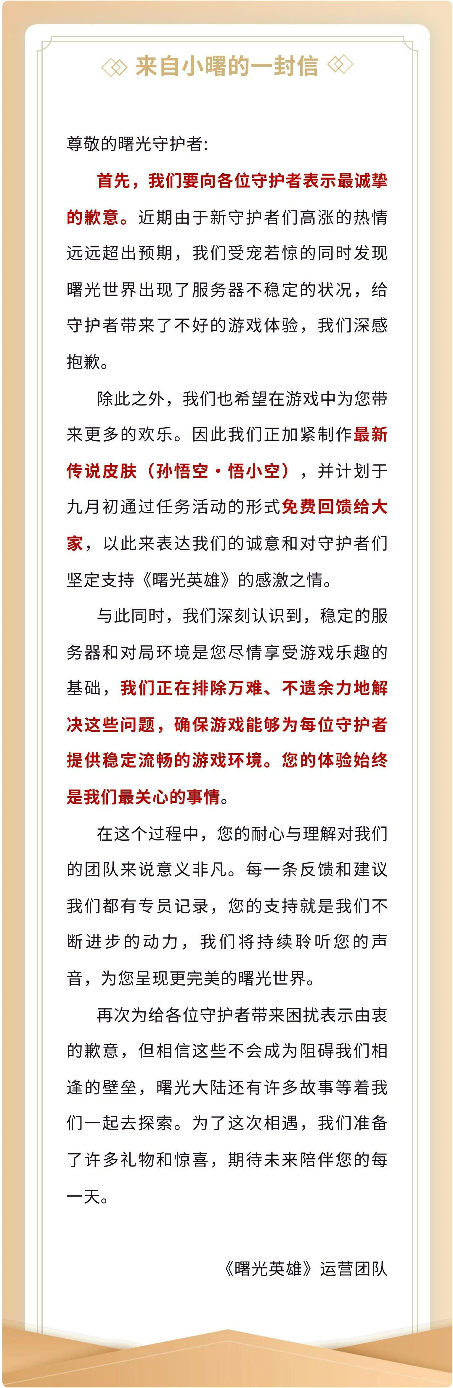 《曙光英雄》傳說皮膚免費領！《王者榮耀》你快看看人家-第5張