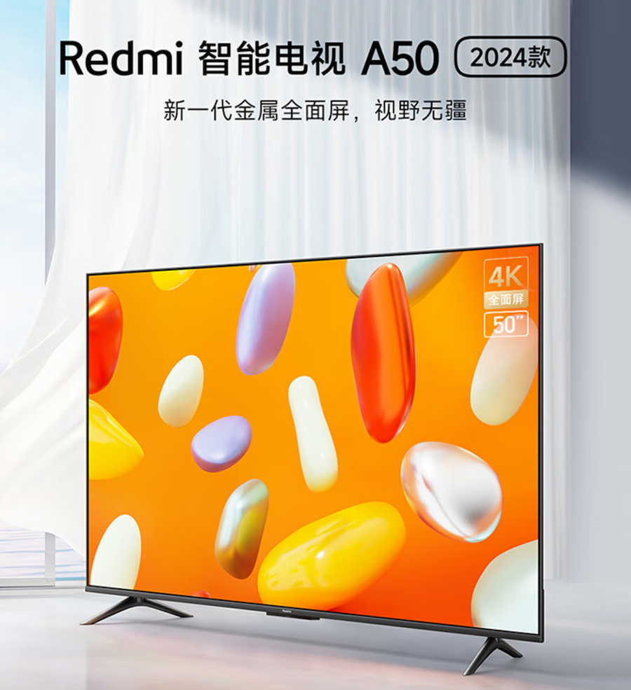 小米上架 Redmi 電視 A50 2024 款，售價 1349 元