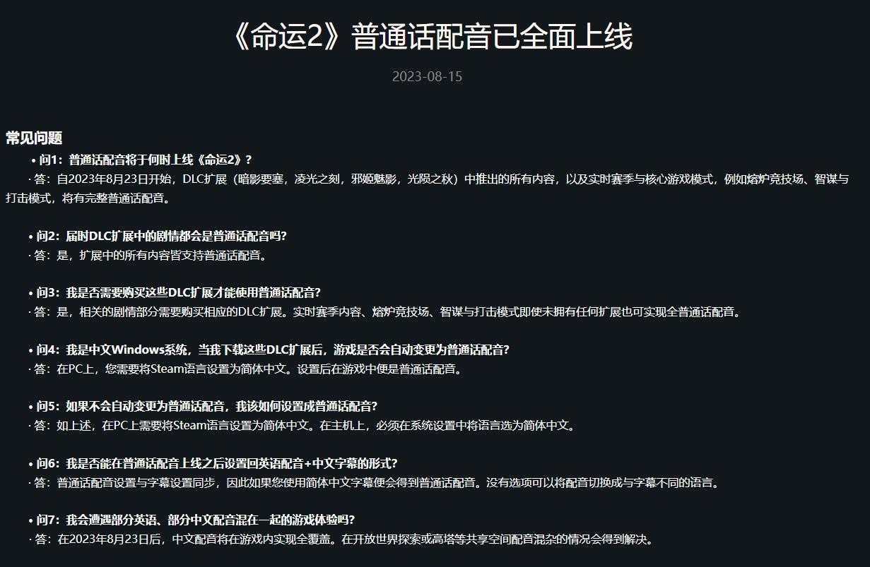 《命运2》普通话配音8月23日全面上线 涵盖所有DLC扩展-第1张