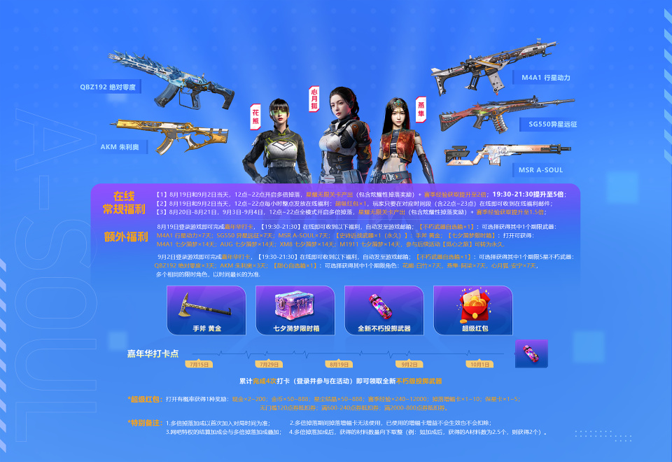《生死狙击2》联动A-SOUL 新版本8月17日蒸汽平台上线-第2张
