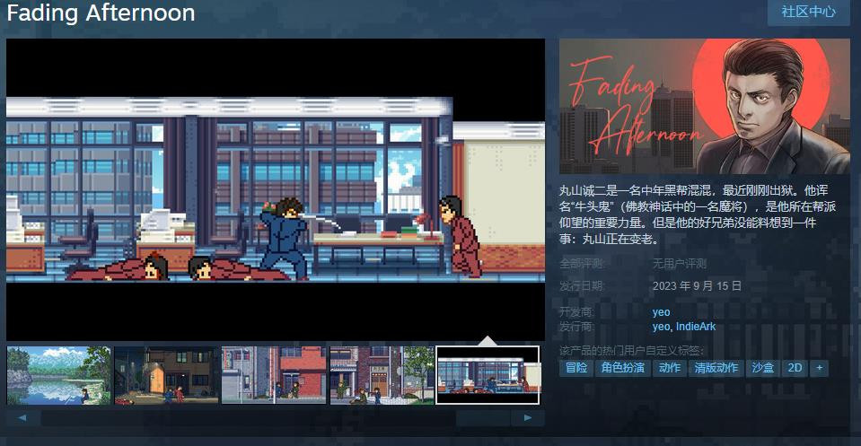 橫版遊戲《日薄西山》9月15日發售 國區定價59元