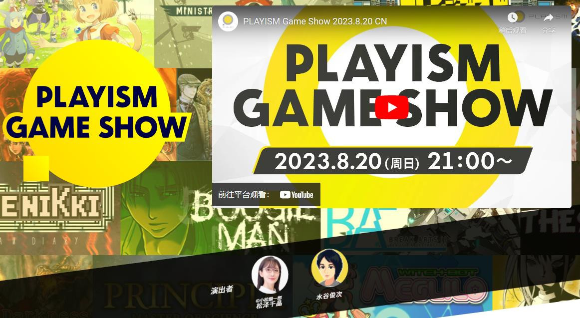 【PC游戏】PLAYISM游戏发布会8月20日播出 9款游戏公开-第0张