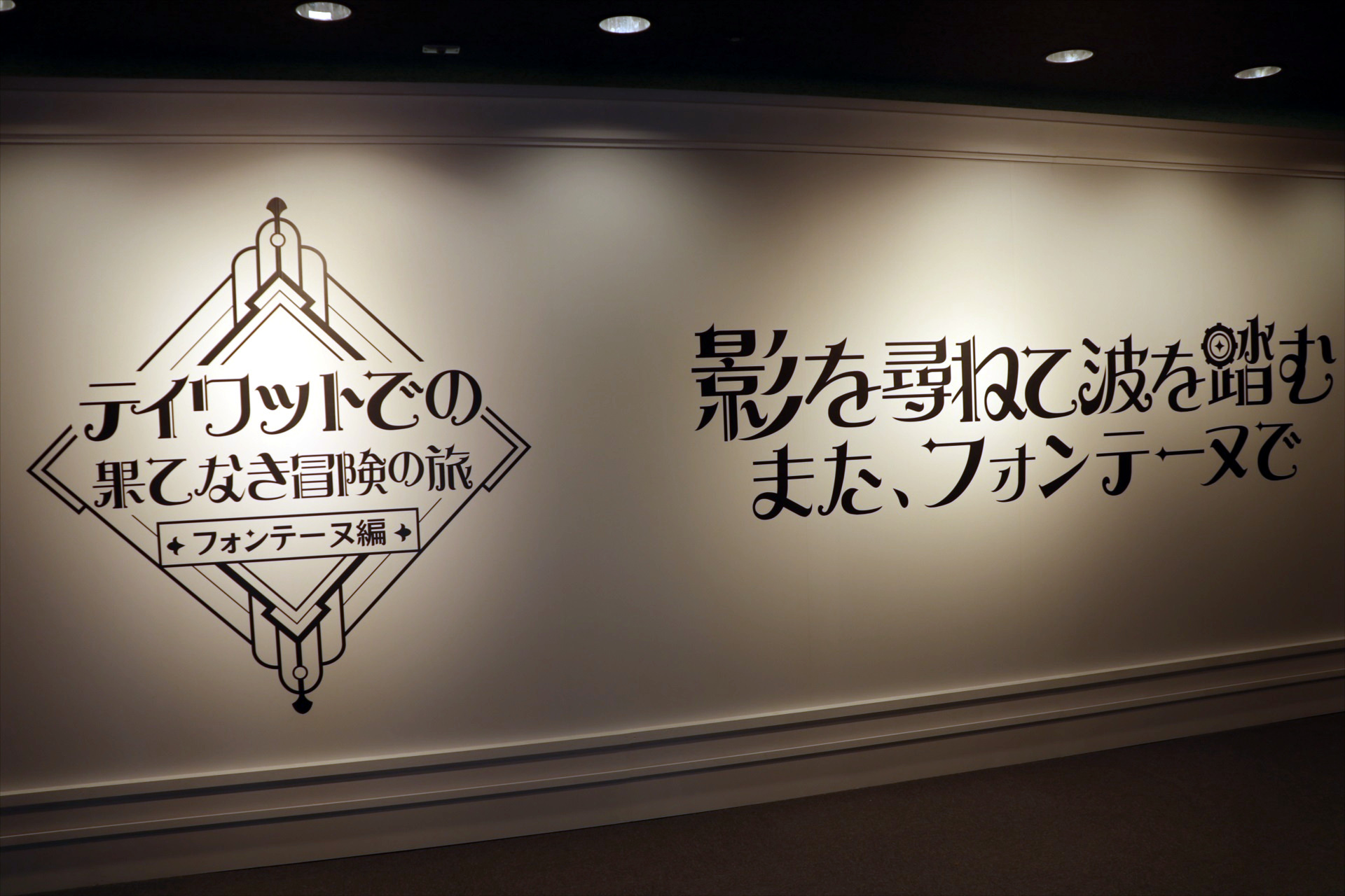 《原神》游戏艺术展览会东京开幕-第1张