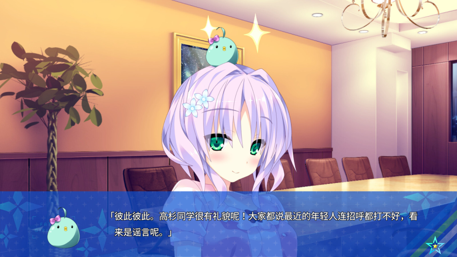 《宿星的女朋友》Steam页面 第四季度推出-第7张