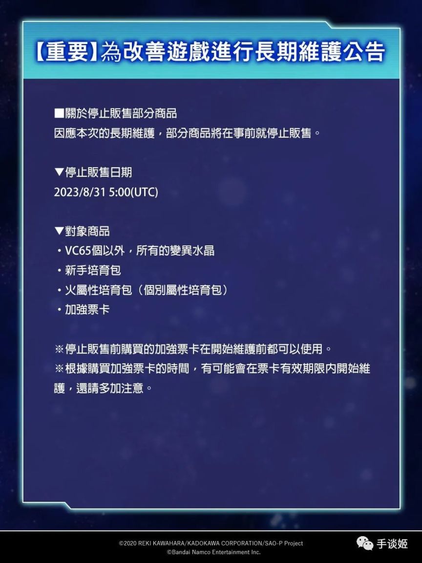 【手機遊戲】開服一年又停服維護一年？《刀劍神域》手遊在搞啥？-第12張