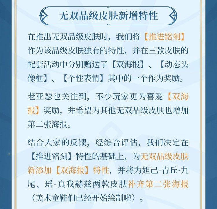 【王者榮耀】瑤無雙皮膚全面優化升級，大喬專精增強，狄仁傑解決痛點-第3張