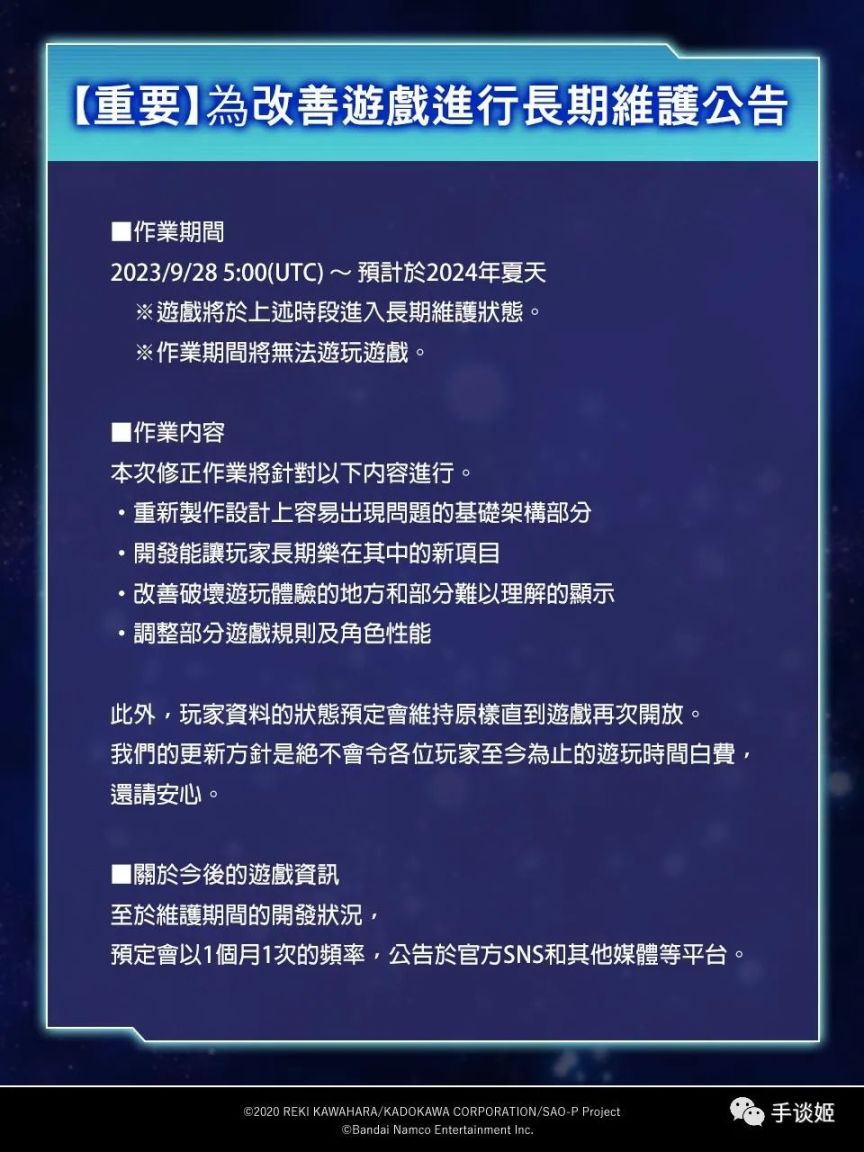 【手機遊戲】開服一年又停服維護一年？《刀劍神域》手遊在搞啥？-第11張