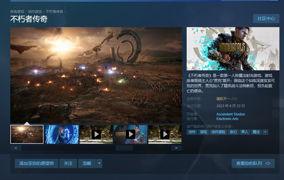 《不朽者傳奇》Steam褒貶不一 優化是大問題