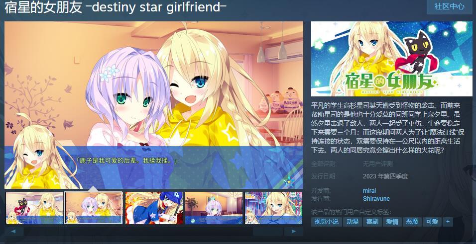 《宿星的女朋友》Steam页面 第四季度推出-第1张